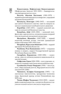 Казахстан: Полная история страны 8