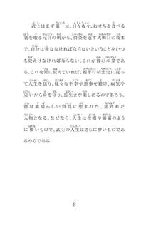 Бусидо. Уровень 1 - Bushido 6