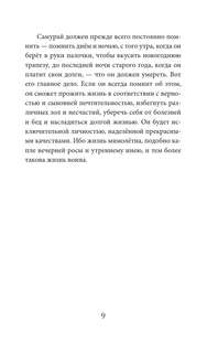 Бусидо. Уровень 1 - Bushido 7