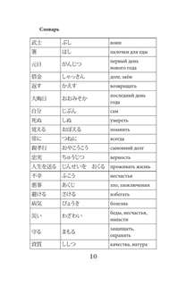 Бусидо. Уровень 1 - Bushido 8