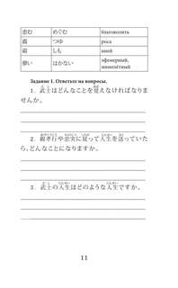 Бусидо. Уровень 1 - Bushido 9