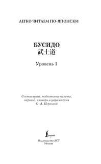 Бусидо. Уровень 1 - Bushido 2