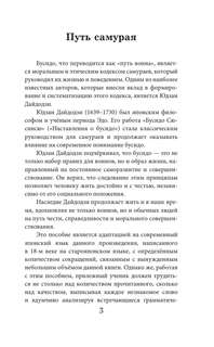 Бусидо. Уровень 1 - Bushido 3