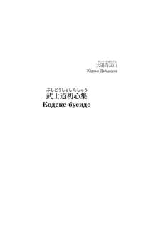 Бусидо. Уровень 1 - Bushido 5