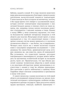 Конец времен 7