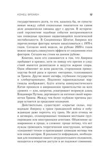 Конец времен 9