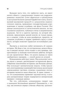 Конец времен 10