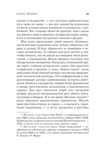 Конец времен 11