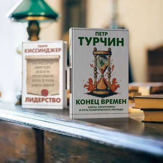 Конец времен 12