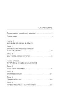 Конец времен 2