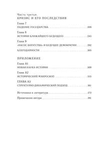 Конец времен 3