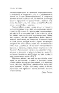 Конец времен 5