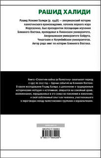 Столетняя война за Палестину 2