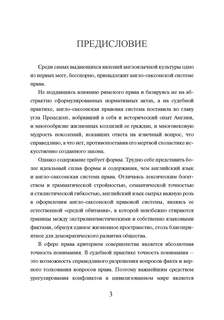 English-Russian Law Dictionary. Юридический словарь 2