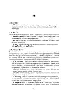 English-Russian Law Dictionary. Юридический словарь 3