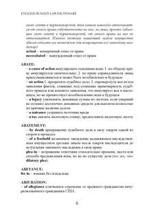 English-Russian Law Dictionary. Юридический словарь 4