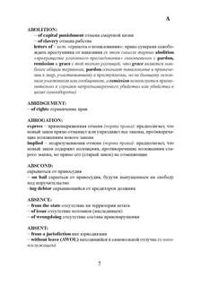 English-Russian Law Dictionary. Юридический словарь 5