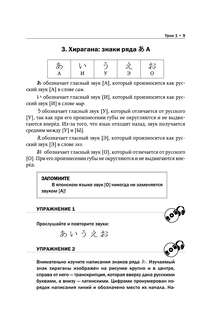 Полный курс японского языка + аудиоприложение 10