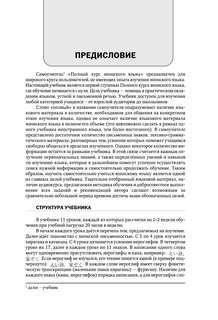Полный курс японского языка + аудиоприложение 4