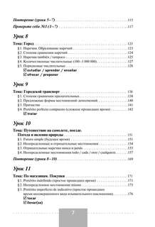 Полный курс испанского языка: Фонетика, интересные тексты, грамматика, упражнения с ответами 5