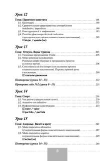 Полный курс испанского языка: Фонетика, интересные тексты, грамматика, упражнения с ответами 6