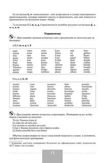 Полный курс испанского языка: Фонетика, интересные тексты, грамматика, упражнения с ответами 13
