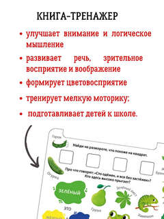 Книга-тренажер: Изучаем слова, цвета и формы 3