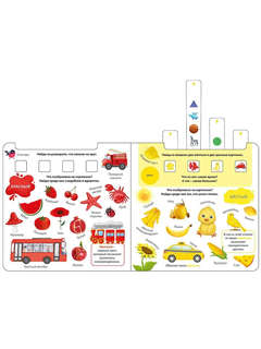 Книга-тренажер: Изучаем слова, цвета и формы 5