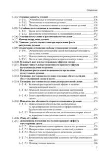 #Глосса. Общие положения о сделке: комментарий к статьям 153165.1, 181.1181.5 и 190194 ГК РФ 9