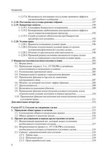 #Глосса. Общие положения о сделке: комментарий к статьям 153165.1, 181.1181.5 и 190194 ГК РФ 10