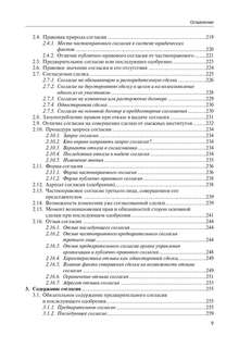 #Глосса. Общие положения о сделке: комментарий к статьям 153165.1, 181.1181.5 и 190194 ГК РФ 11