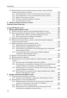 #Глосса. Общие положения о сделке: комментарий к статьям 153165.1, 181.1181.5 и 190194 ГК РФ 12