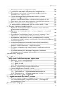 #Глосса. Общие положения о сделке: комментарий к статьям 153165.1, 181.1181.5 и 190194 ГК РФ 13