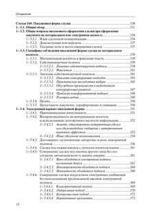 #Глосса. Общие положения о сделке: комментарий к статьям 153165.1, 181.1181.5 и 190194 ГК РФ 14
