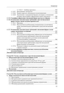 #Глосса. Общие положения о сделке: комментарий к статьям 153165.1, 181.1181.5 и 190194 ГК РФ 15