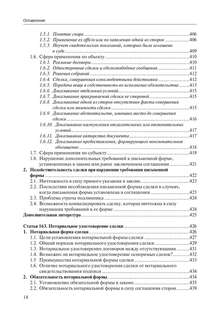 #Глосса. Общие положения о сделке: комментарий к статьям 153165.1, 181.1181.5 и 190194 ГК РФ 16