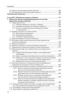 #Глосса. Общие положения о сделке: комментарий к статьям 153165.1, 181.1181.5 и 190194 ГК РФ 18