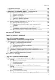 #Глосса. Общие положения о сделке: комментарий к статьям 153165.1, 181.1181.5 и 190194 ГК РФ 19