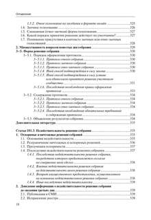 #Глосса. Общие положения о сделке: комментарий к статьям 153165.1, 181.1181.5 и 190194 ГК РФ 20