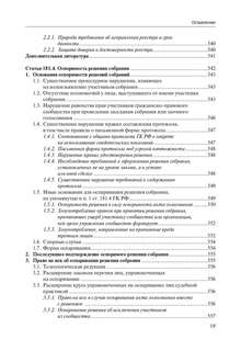 #Глосса. Общие положения о сделке: комментарий к статьям 153165.1, 181.1181.5 и 190194 ГК РФ 21