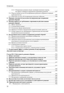 #Глосса. Общие положения о сделке: комментарий к статьям 153165.1, 181.1181.5 и 190194 ГК РФ 22