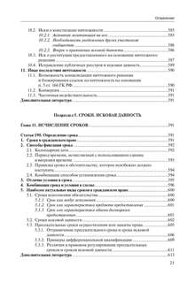 #Глосса. Общие положения о сделке: комментарий к статьям 153165.1, 181.1181.5 и 190194 ГК РФ 23