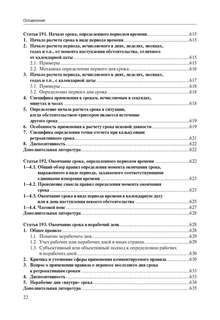 #Глосса. Общие положения о сделке: комментарий к статьям 153165.1, 181.1181.5 и 190194 ГК РФ 24