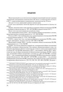 #Глосса. Общие положения о сделке: комментарий к статьям 153165.1, 181.1181.5 и 190194 ГК РФ 3