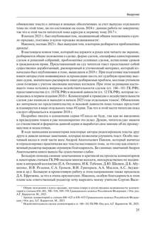 #Глосса. Общие положения о сделке: комментарий к статьям 153165.1, 181.1181.5 и 190194 ГК РФ 4