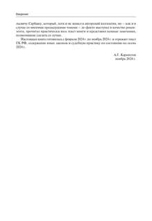 #Глосса. Общие положения о сделке: комментарий к статьям 153165.1, 181.1181.5 и 190194 ГК РФ 5