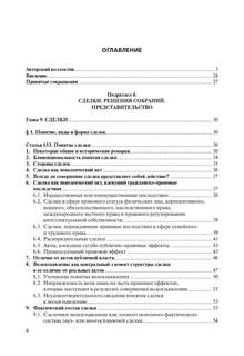 #Глосса. Общие положения о сделке: комментарий к статьям 153165.1, 181.1181.5 и 190194 ГК РФ 6