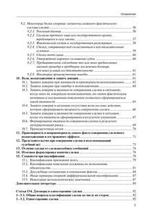 #Глосса. Общие положения о сделке: комментарий к статьям 153165.1, 181.1181.5 и 190194 ГК РФ 7