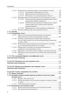 #Глосса. Общие положения о сделке: комментарий к статьям 153165.1, 181.1181.5 и 190194 ГК РФ 8