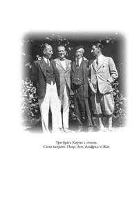 Картье, Неизвестная история семьи, создавшей империю роскоши (европокет) 9